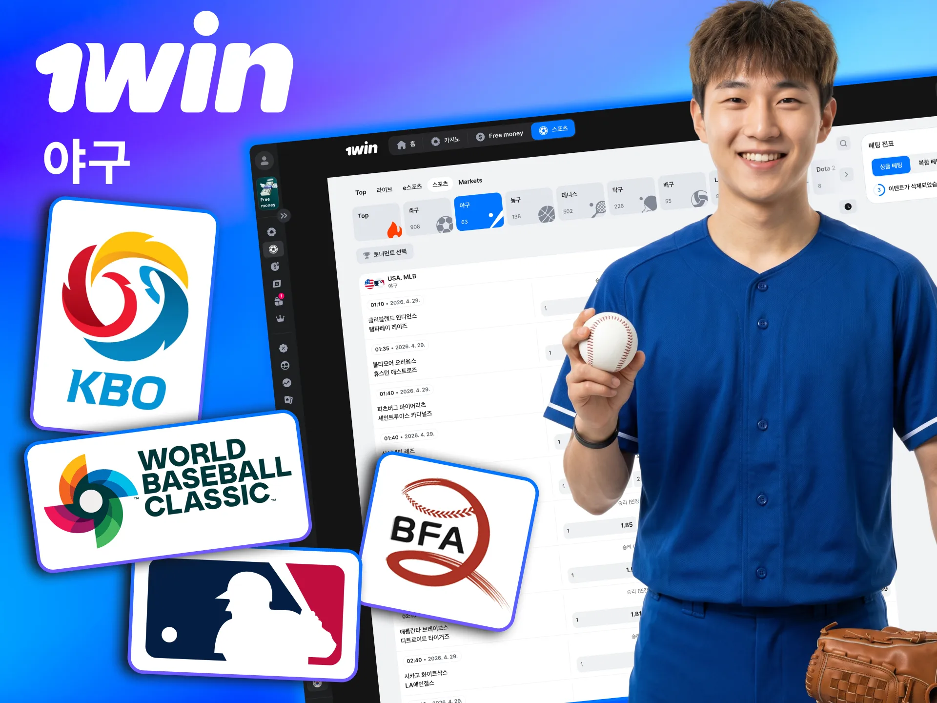 1win은 KBO 정규 시즌부터 WBC까지 폭넓은 야구 베팅을 지원함.
