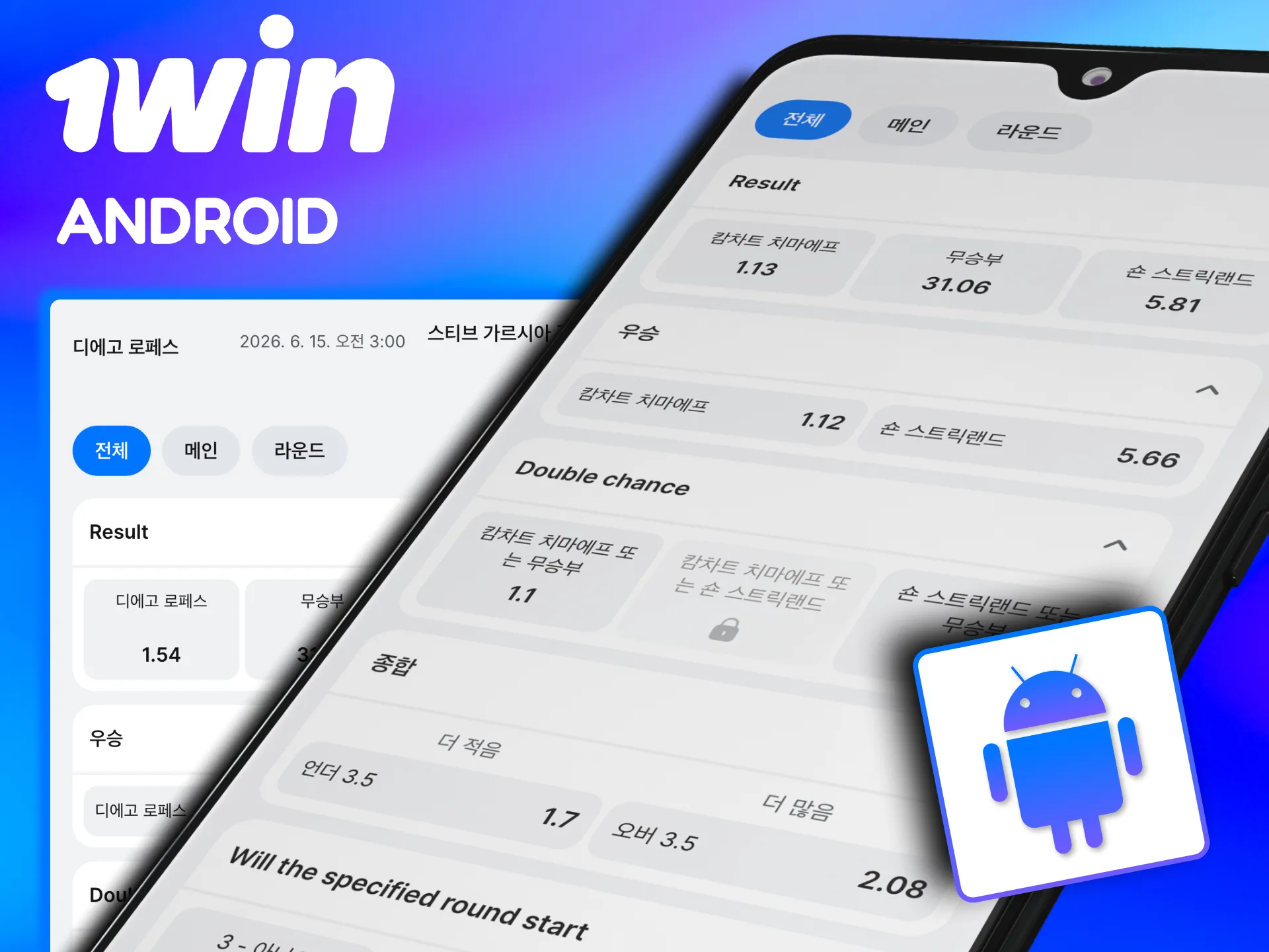 1win Android 앱 설치하면 MMA 베팅 메뉴가 바로 열림.
