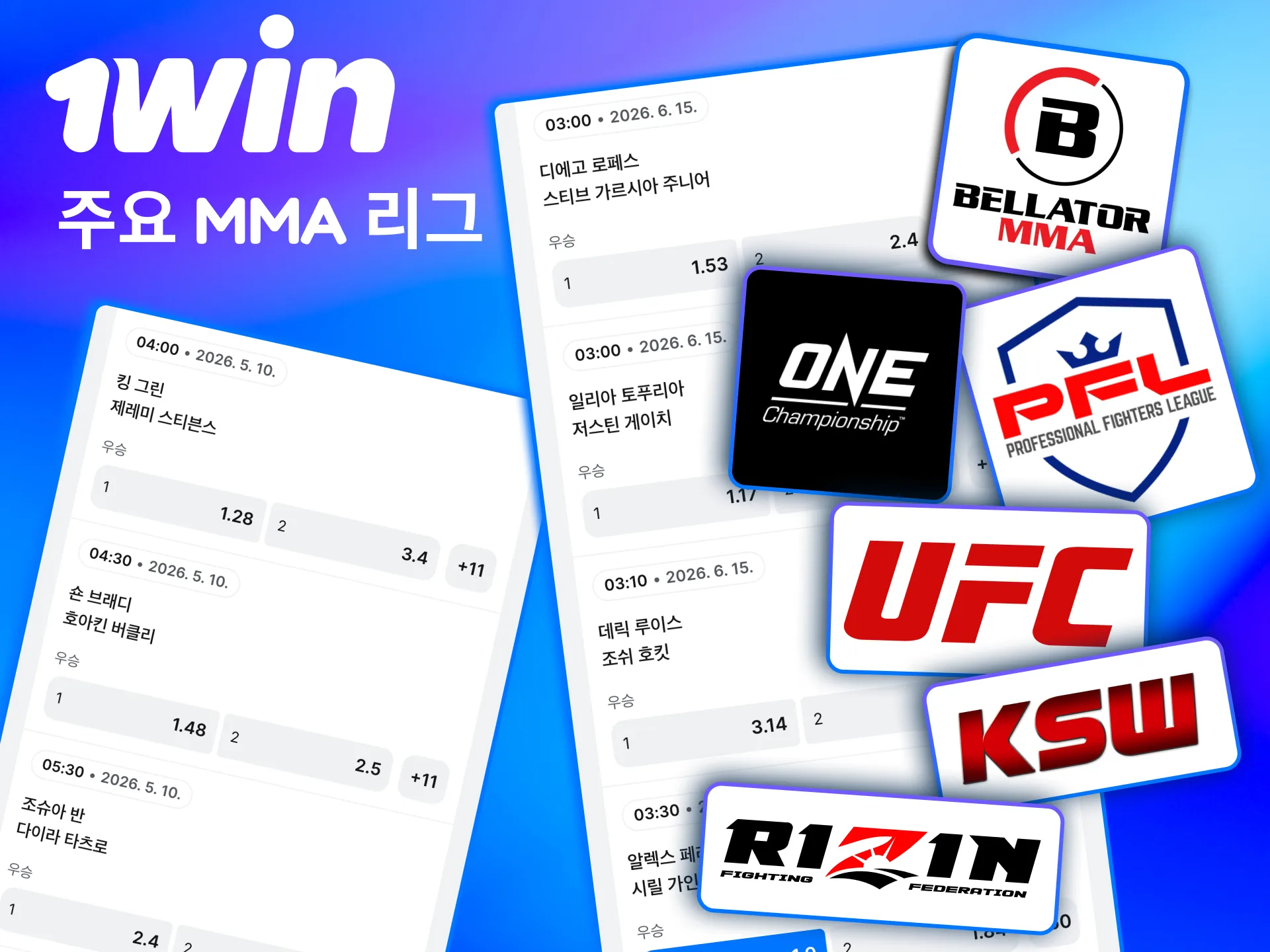 1win MMA 커버리지는 UFC, PFL, ONE 등 다양한 리그 포함.