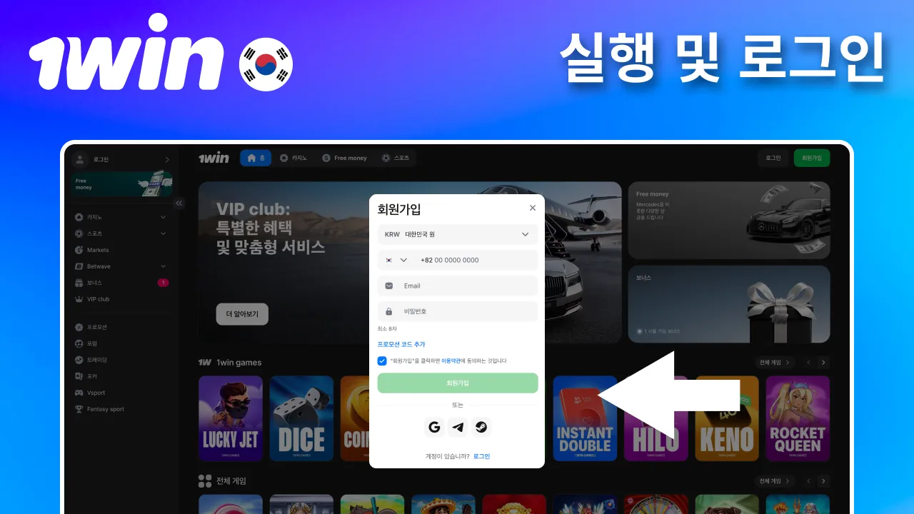 설치 완료 후 로그인 진행하는 1win 앱.