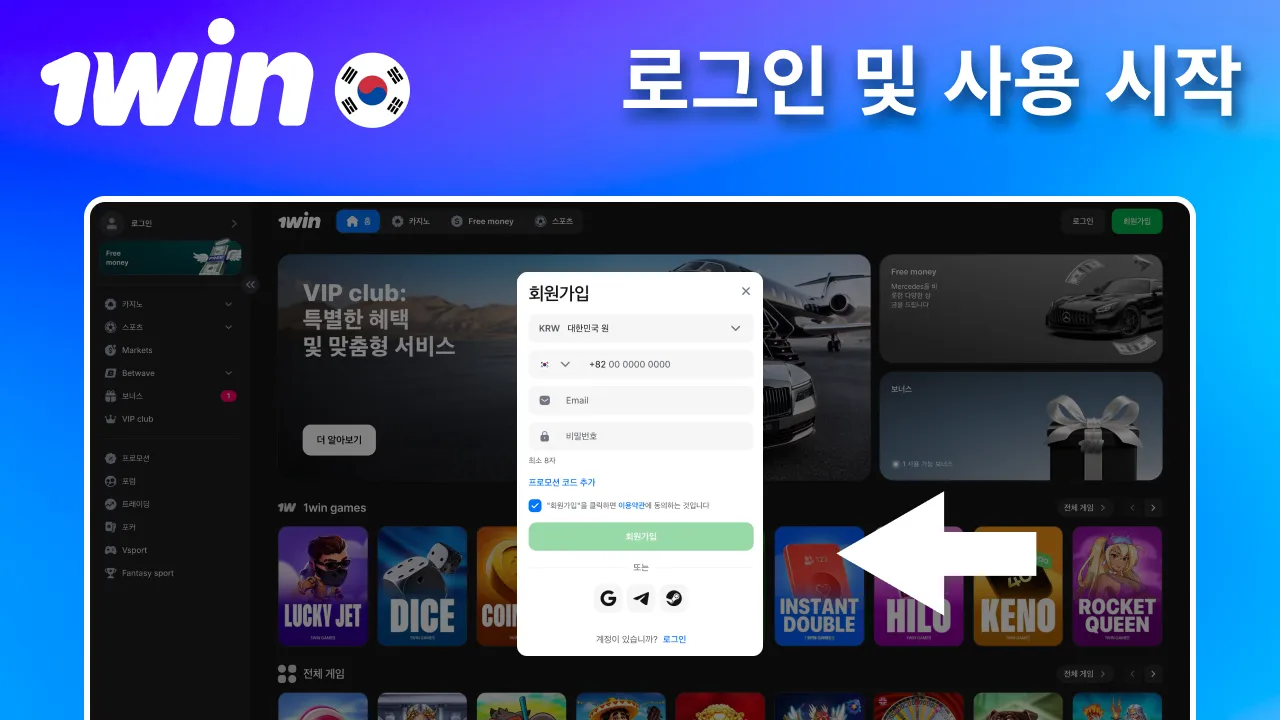 데스크톱 버전 접속 가능한 1win 앱.