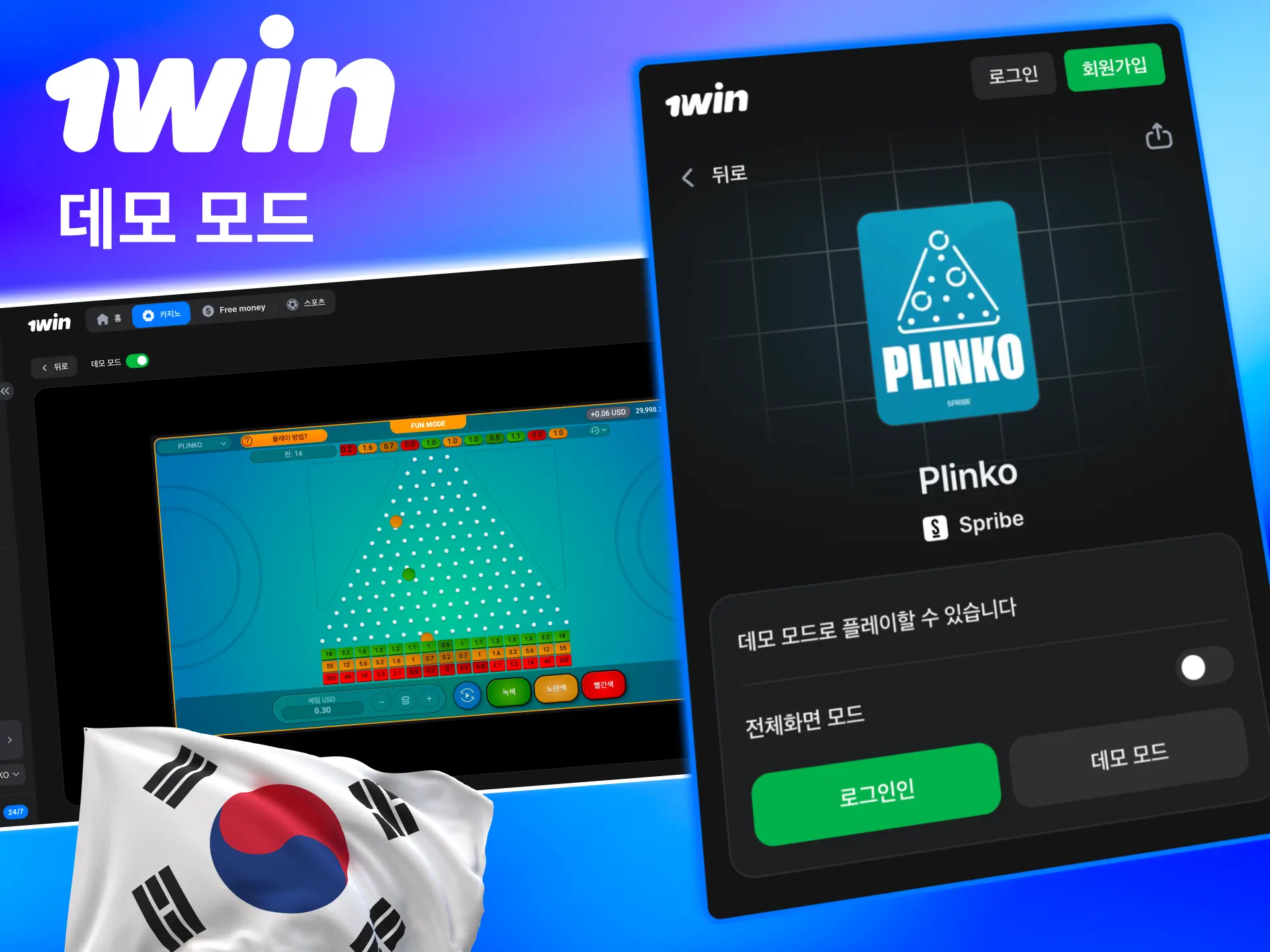 실제 자금 없이 체험 가능한 1win 데모.