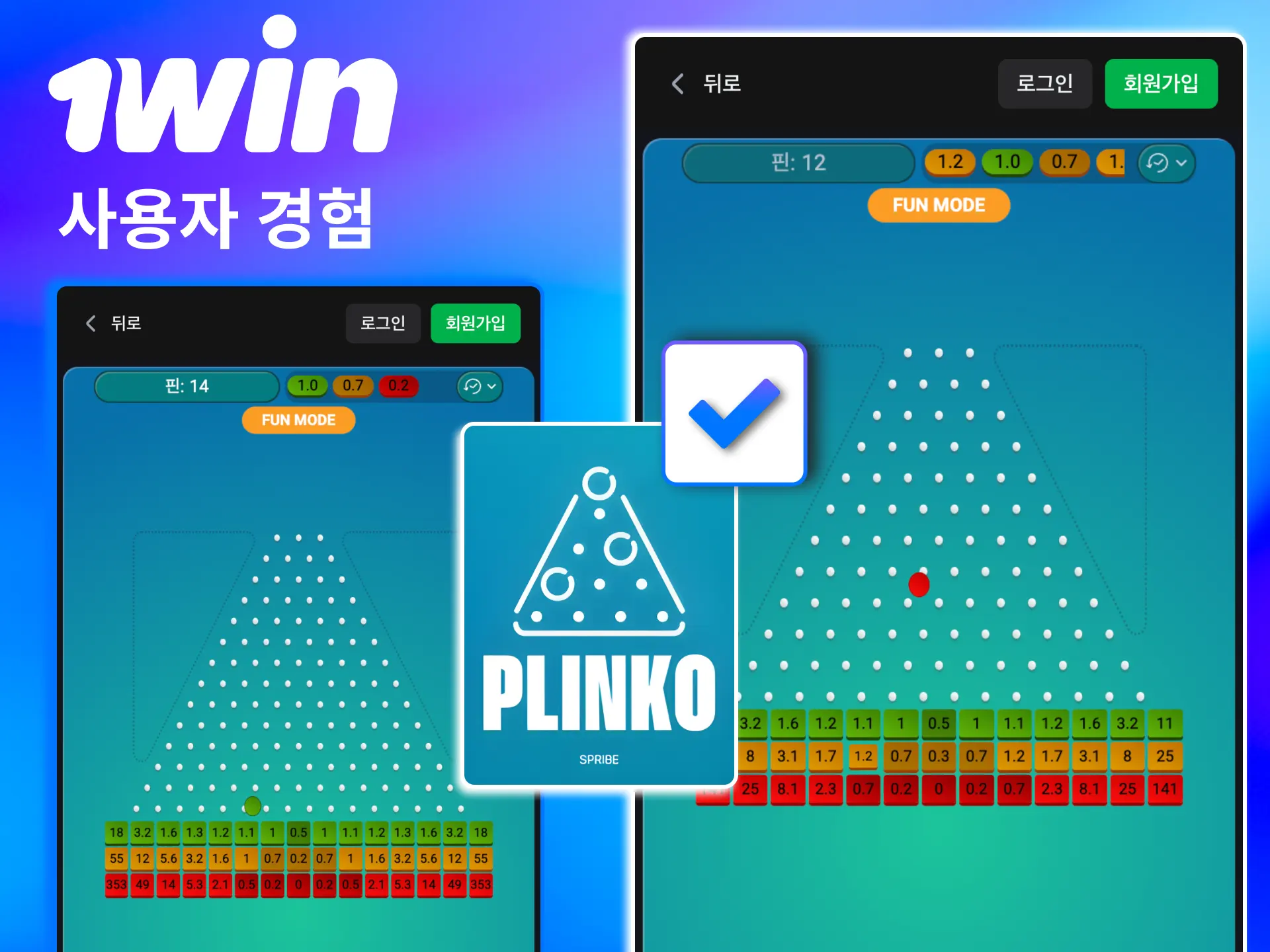 반응성 뛰어난 1win Plinko 인터페이스.