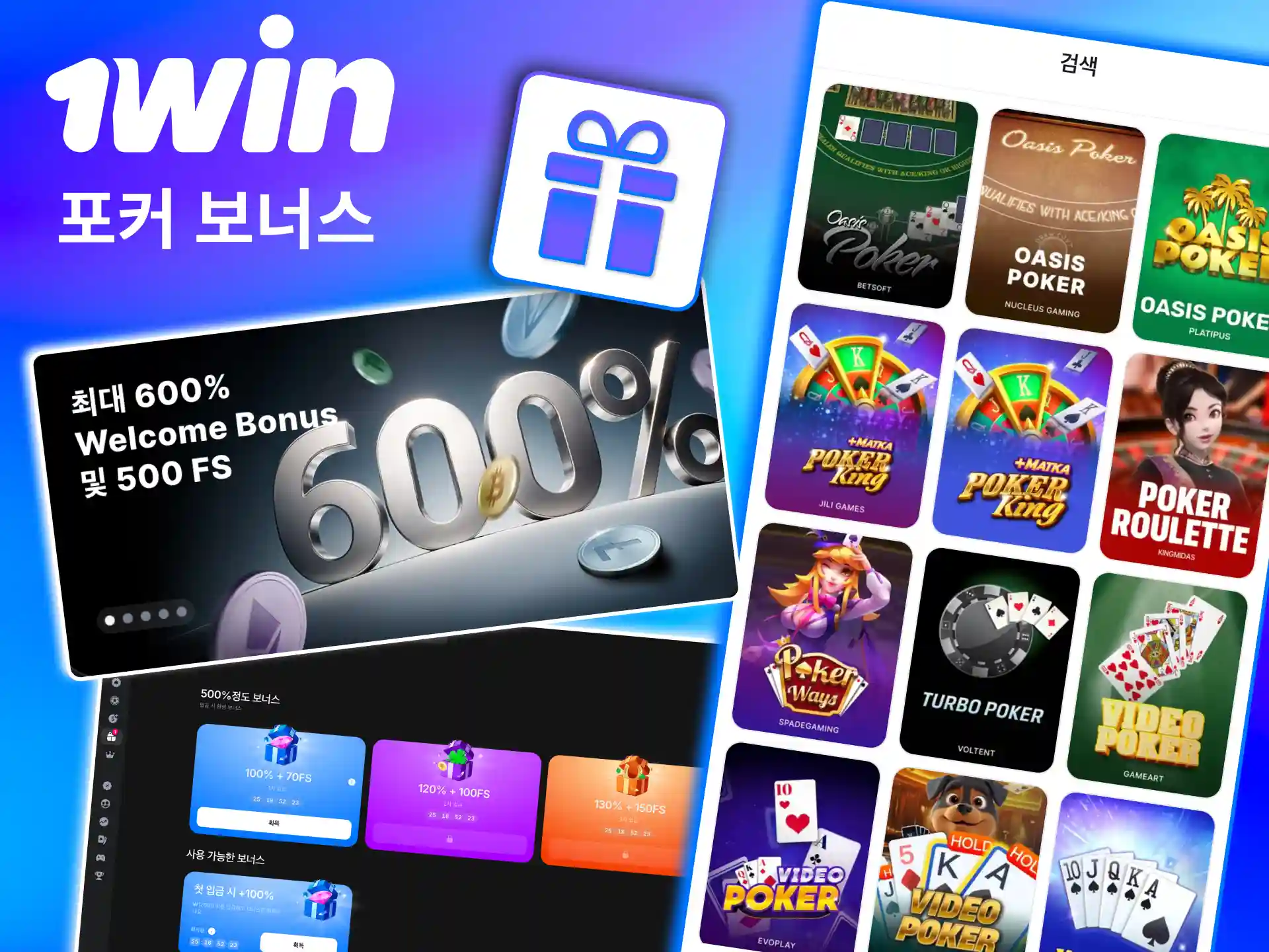 포커 전략 테스트 지원하는 1win 보너스 자금.