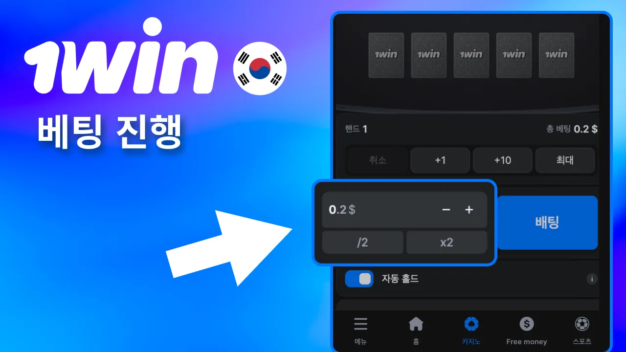 1win 테이블 상황 따라 베팅 진행.