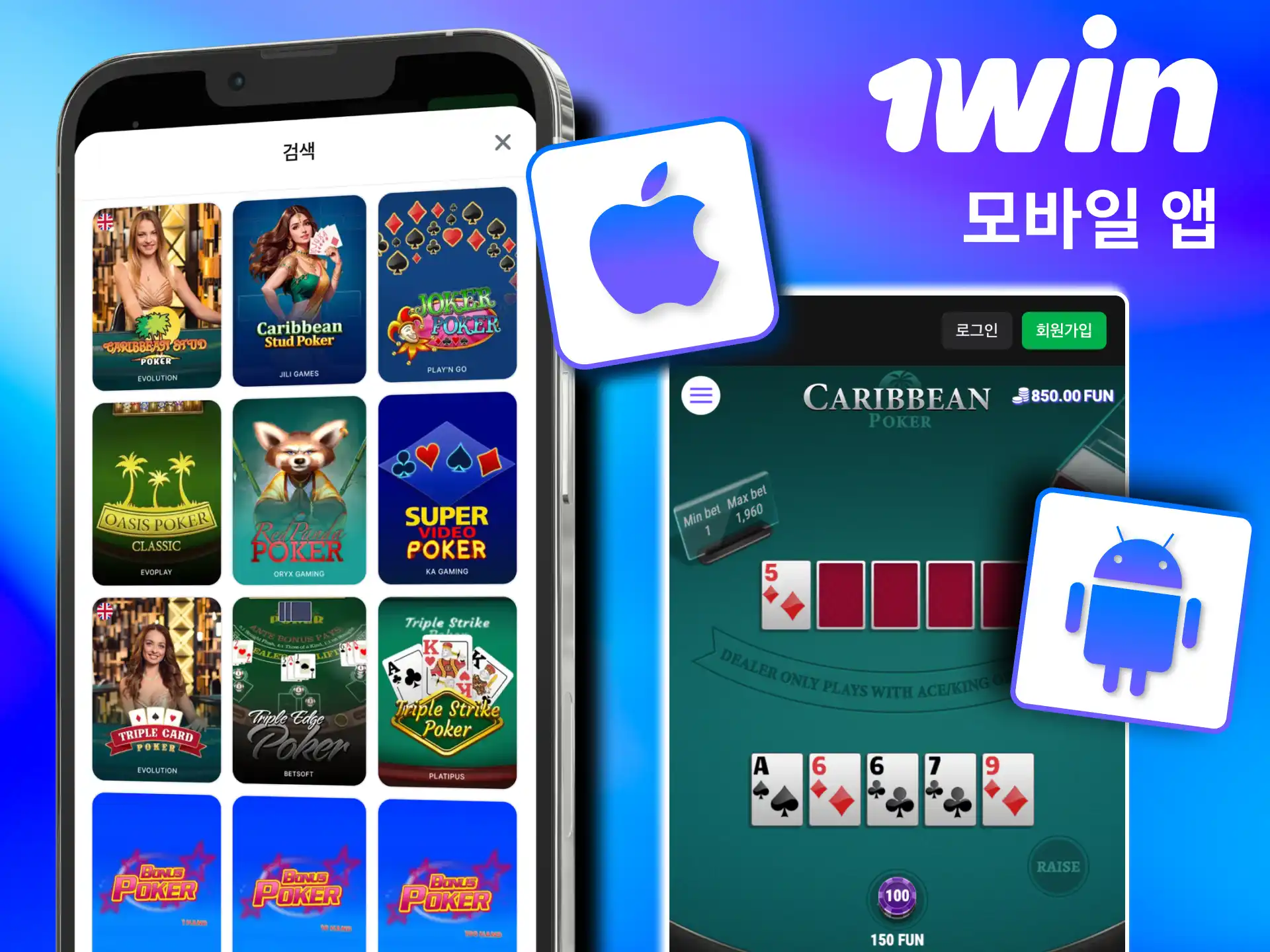 직관적 터치 인터페이스 제공하는 1win 포커.