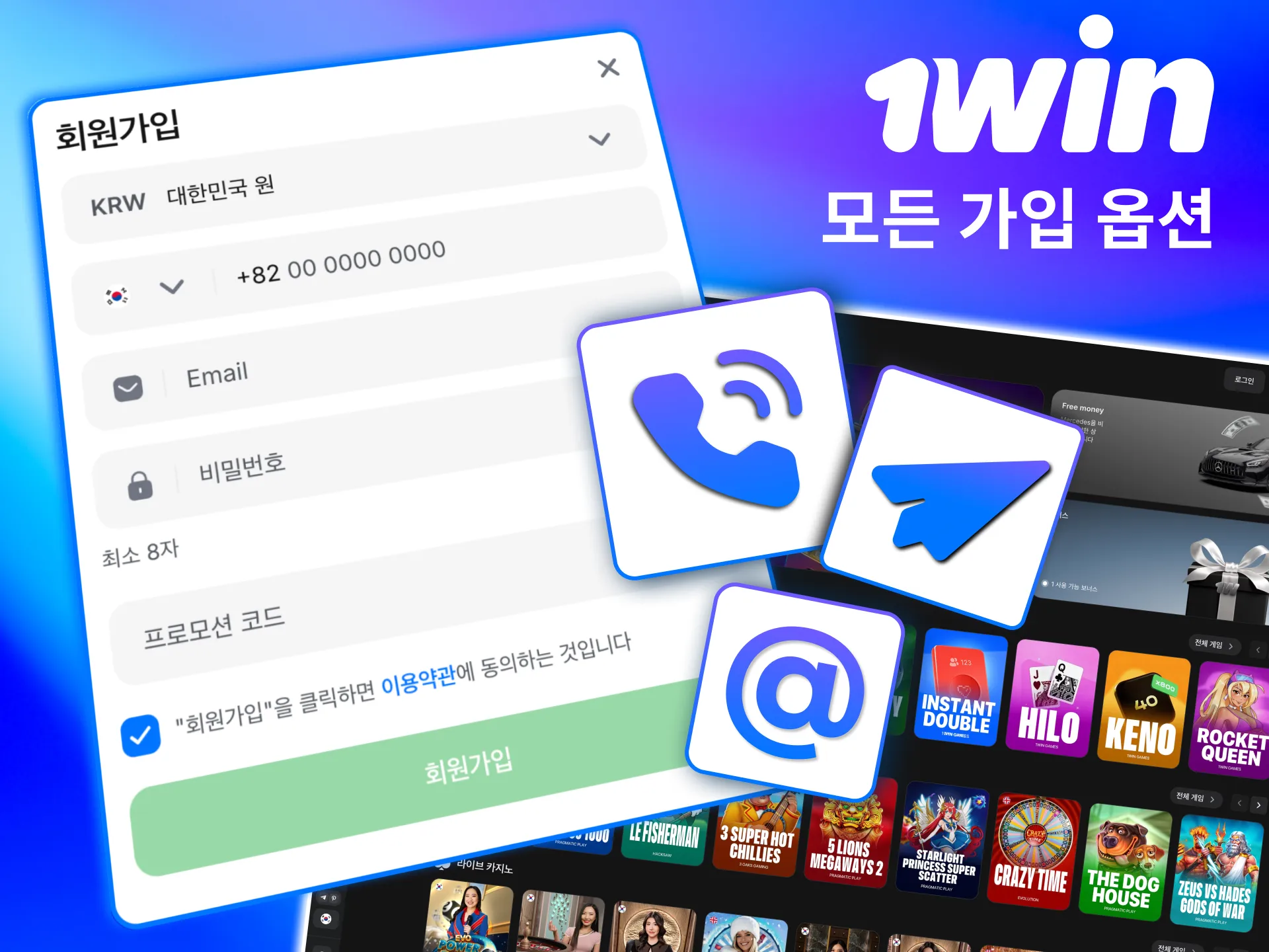 1win 가입은 전화번호·이메일·소셜·원클릭으로 빠르게 완료됨.