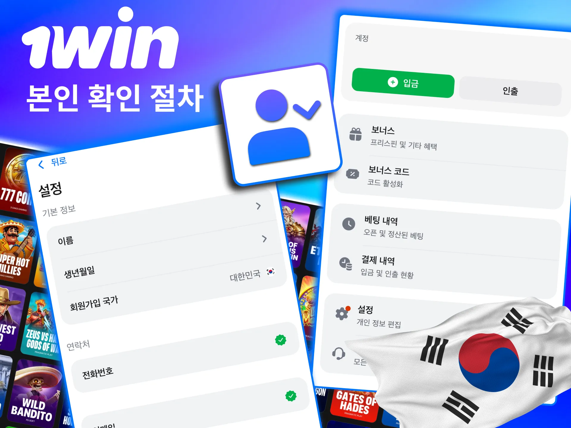 1win 계정 인증은 출금 활성화를 위한 필수 보안 단계임.