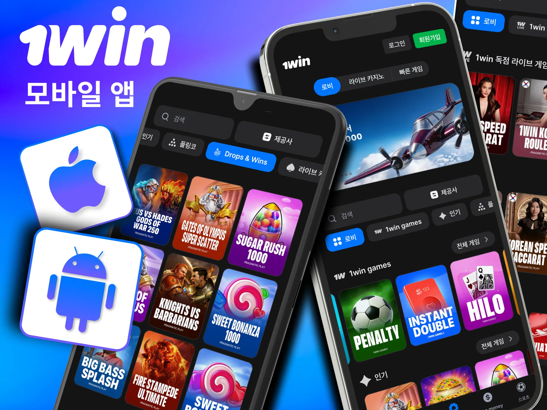 1win은 Android, iOS 모두에서 슬롯 플레이를 지원함.