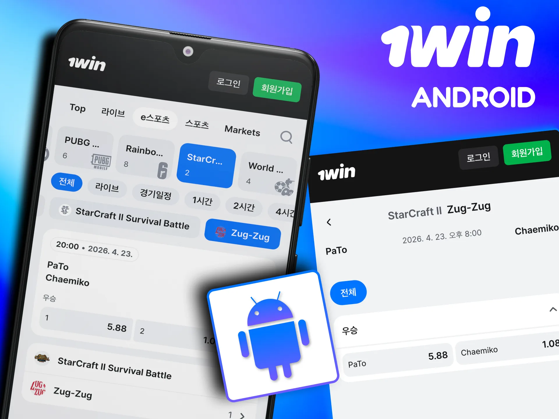 Android에서 1win APK 설치 후 Starcraft II 베팅까지 바로 진행 가.