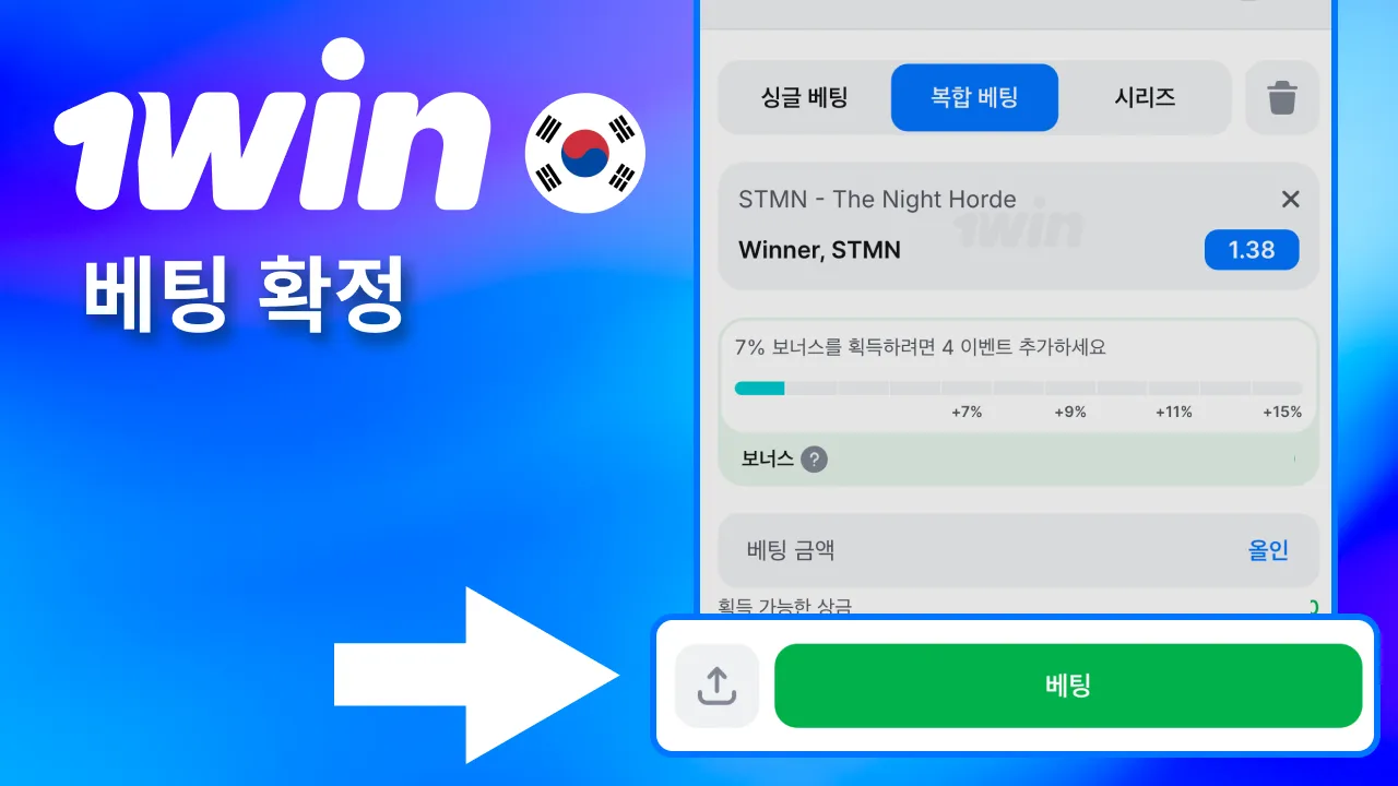 금액 필드를 채운 뒤 1win 화면에서 승인 버튼을 눌러 다음 단계 이동.