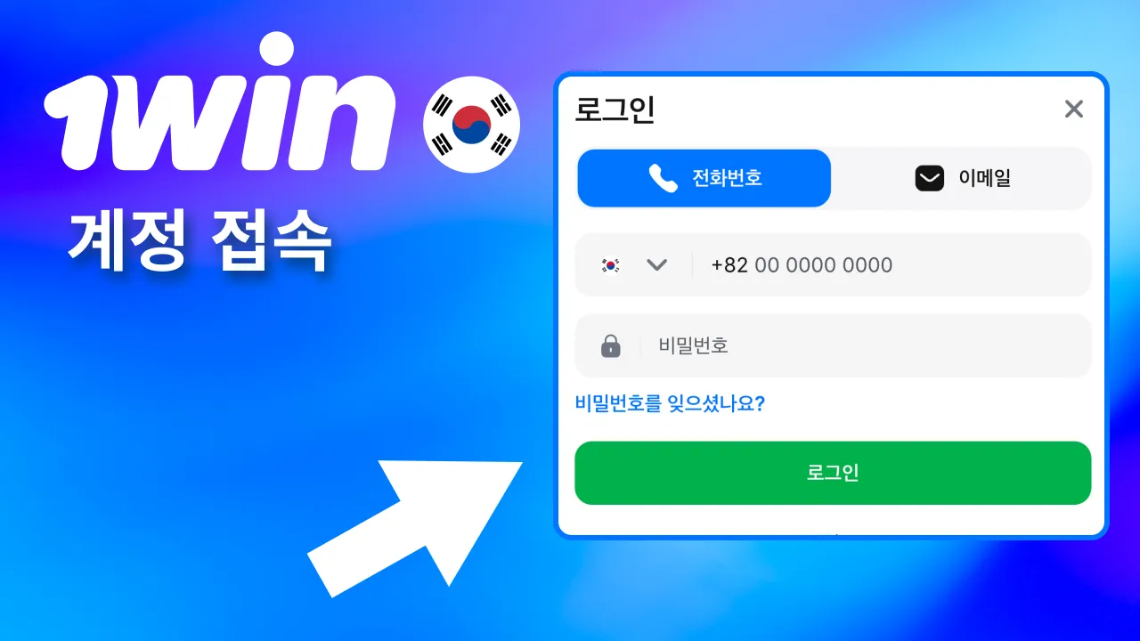 서비스 이용 위해 1win 계정에 먼저 로그인.