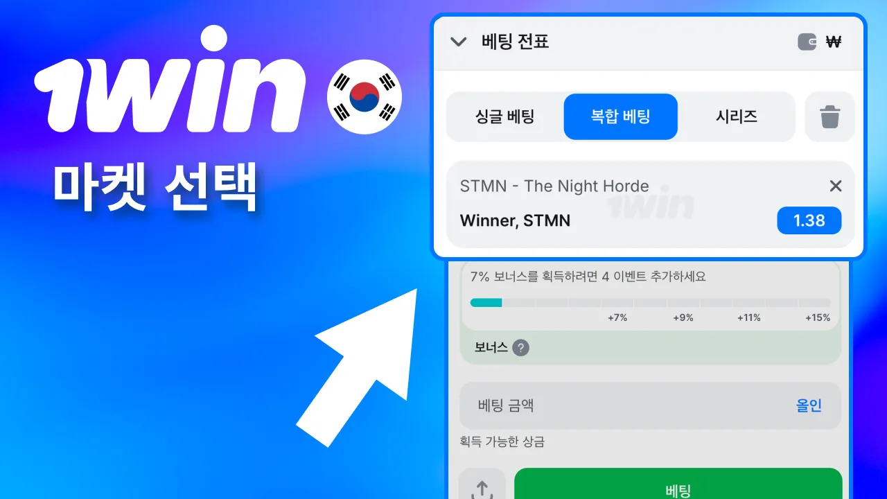 1win에서 승패·세트 스코어 등 경기 지표를 선택해 상세 정보 확인.