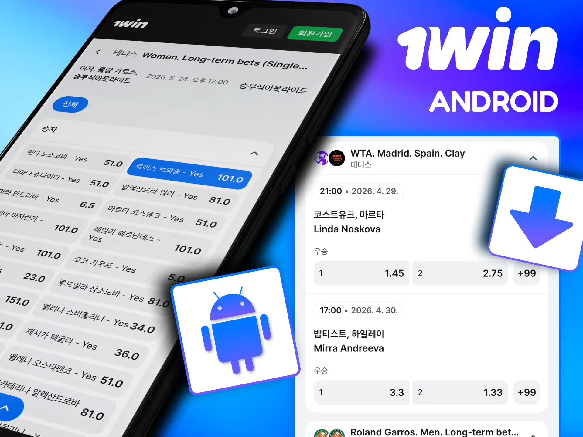 1win Android 앱 APK 다운로드 후 설치 간단 가이드.