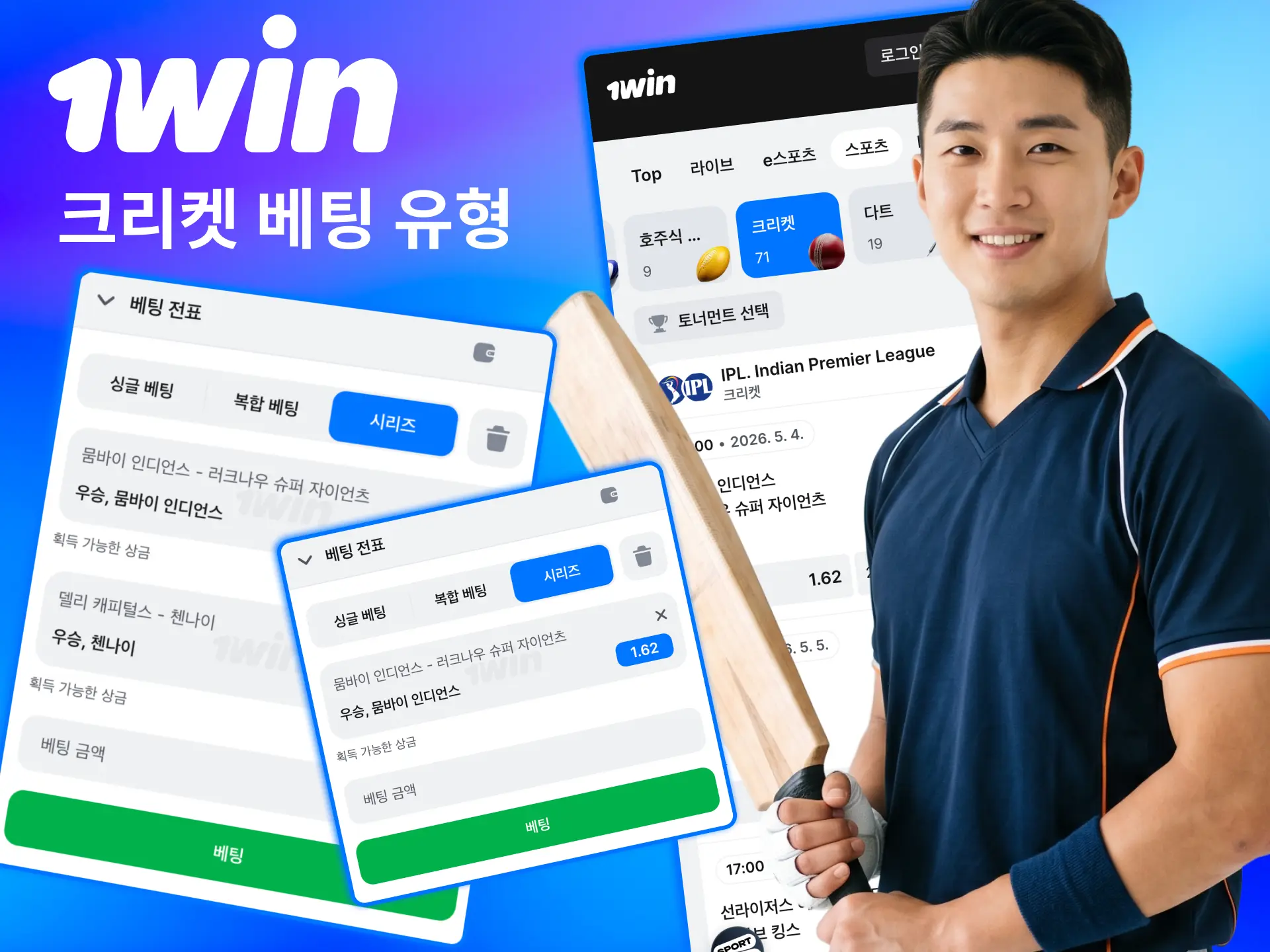 여러 크리켓 마켓을 선택할 수 있는 1win 배팅 안내.