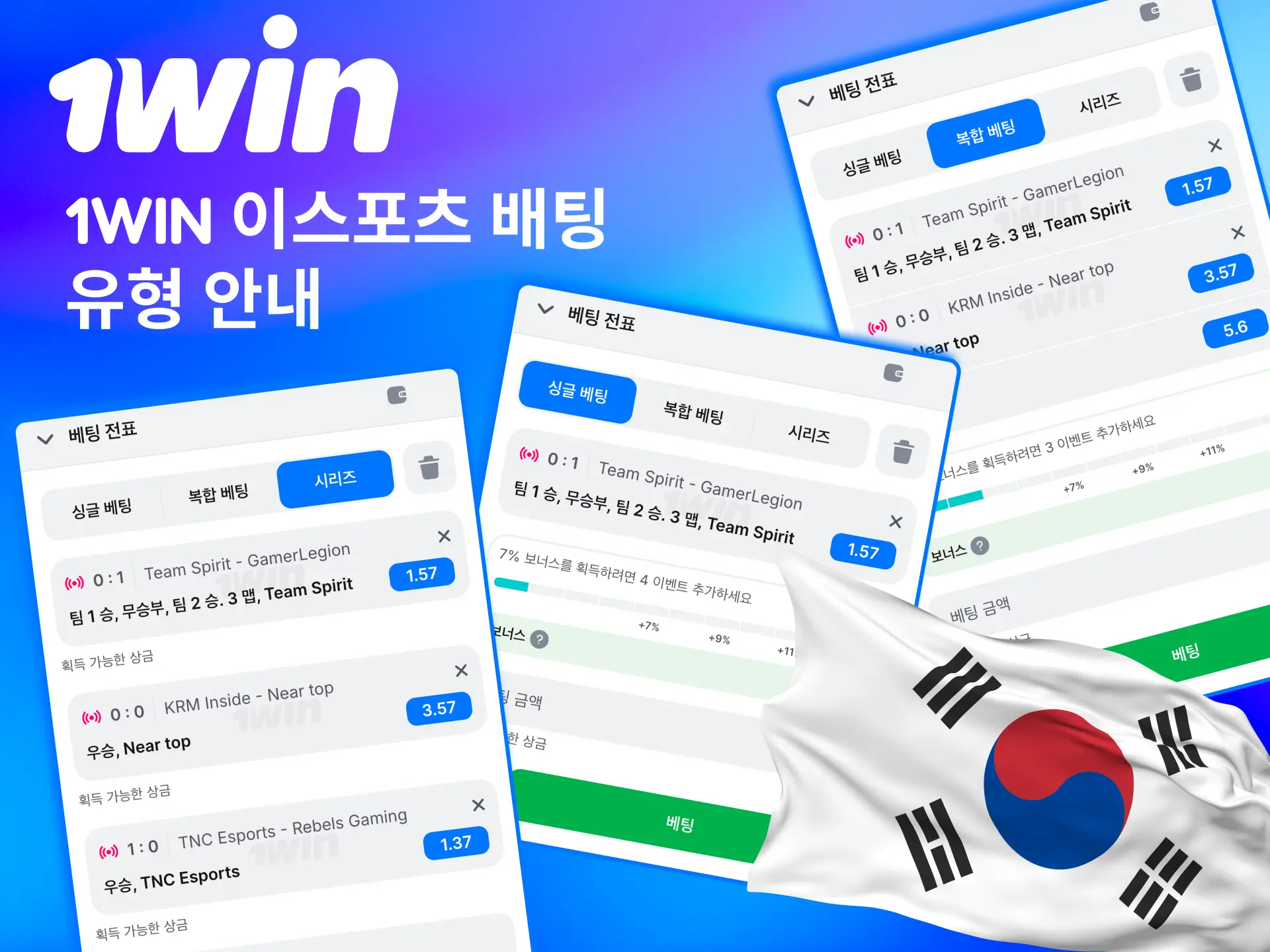 1win 이스포츠 다양한 기본과 특수 배팅 유형 안내.