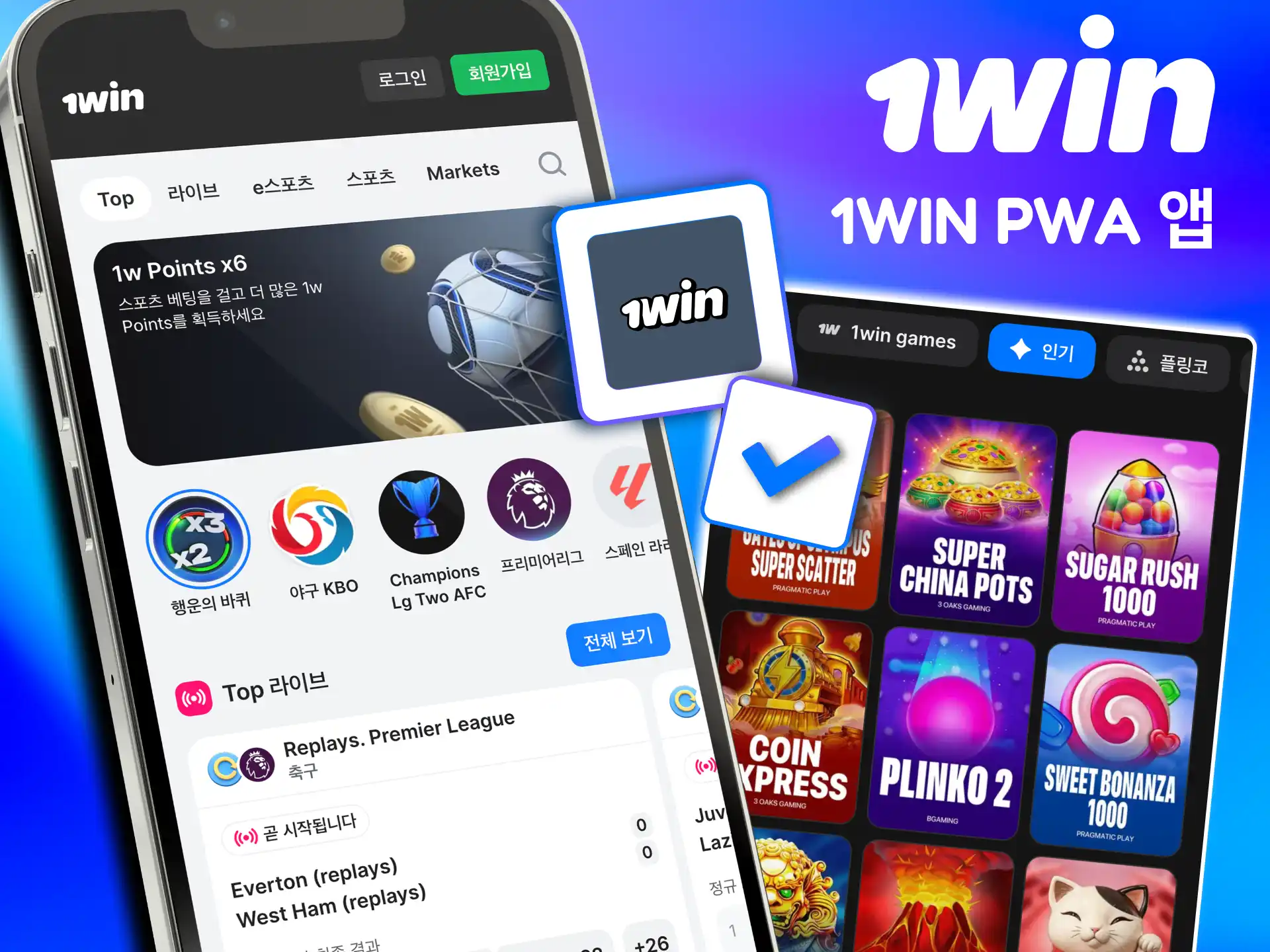 iOS PWA 방식으로 1win 기능을 설치 없이 바로 사용.